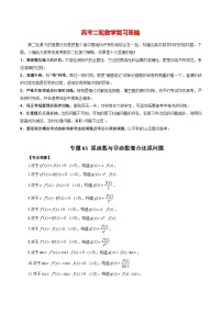 最新高考数学二轮复习讲义重难点突破篇  专题03 原函数与导函数混合还原问题