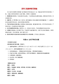 最新高考数学二轮复习讲义重难点突破篇  专题08 证明不等式问题