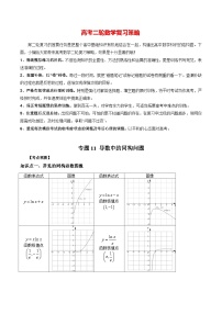 最新高考数学二轮复习讲义重难点突破篇  专题11 导数中的同构问题