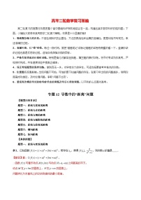 最新高考数学二轮复习讲义重难点突破篇  专题12 导数中的“距离”问题