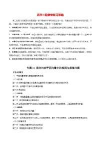 最新高考数学二轮复习讲义重难点突破篇  专题18 最全归纳平面向量中的范围与最值问题