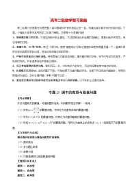 最新高考数学二轮复习讲义重难点突破篇  专题25 圆中的范围与最值问题