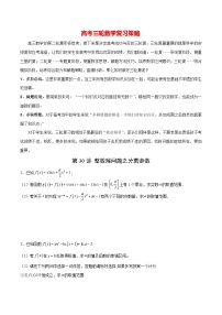【导数大题】题型刷题突破  第30讲 整数解问题之分离参数