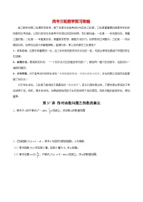 【导数大题】题型刷题突破  第37讲 指对函数问题之指数找基友