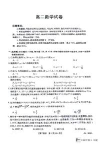 江西省部分高中学校2023-2024学年高二下学期3月联考（金太阳381B）数学试题及答案