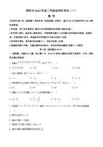 贵州省贵阳市2024届高三下学期适应性考试（一）数学试卷（Word版附解析）