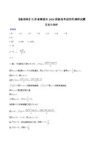 16、（解析版）江苏省南通市新高考适应性测试数学试题-Word