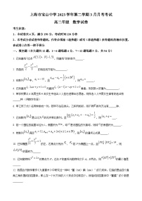 上海市宝山中学2023-2024学年高二下学期3月考数学试卷（原卷版+解析版）