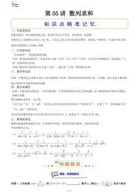第08章  数列-第05讲 数列求和-2024版高考数学零基础一轮复习讲义PDF原卷+解析