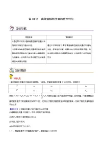 高中人教A版 (2019)7.3 离散型随机变量的数字特征学案