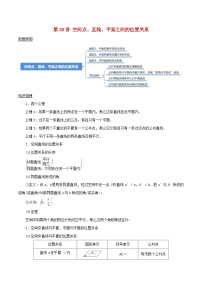 2024年新高考数学一轮复习知识梳理与题型归纳第39讲空间点直线平面之间的位置关系（学生版）