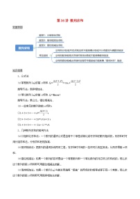2024年新高考数学一轮复习知识梳理与题型归纳第36讲数列求和（学生版）