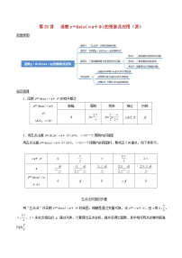 2024年新高考数学一轮复习知识梳理与题型归纳第23讲函数y＝Asinωx+φ的图象及应用（教师版）