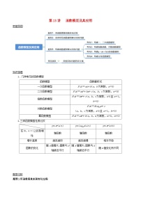 2024年新高考数学一轮复习知识梳理与题型归纳第13讲函数模型及其应用（教师版）