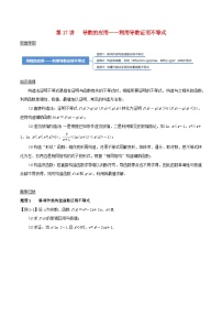 2024年新高考数学一轮复习知识梳理与题型归纳第17讲导数的应用__利用导数证明不等式（学生版）