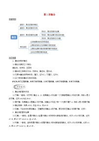 2024年新高考数学一轮复习知识梳理与题型归纳第01讲集合（学生版）