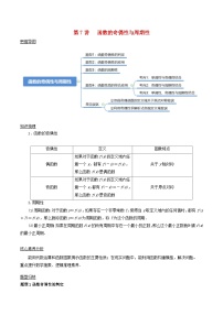 2024年新高考数学一轮复习知识梳理与题型归纳第7讲函数的奇偶性与周期性（学生版）