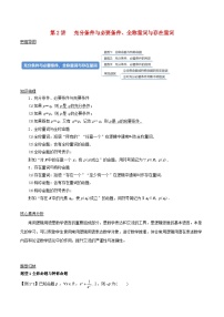 2024年新高考数学一轮复习知识梳理与题型归纳第02讲充分条件与必要条件全称量词与存在量词（教师版）