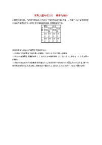 2025届高考数学一轮复习专项练习高考大题专项六概率与统计