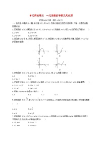 2025届高考数学一轮复习专项练习单元质检卷三一元函数的导数及其应用
