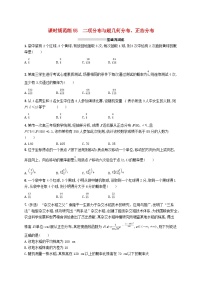 2025届高考数学一轮复习专项练习课时规范练55二项分布与超几何分布正态分布
