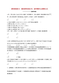 2025届高考数学一轮复习专项练习课时规范练53随机事件的独立性条件概率与全概率公式