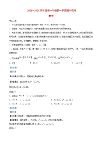 安徽省合肥市2023_2024学年高一数学上学期期中联考试题含解析