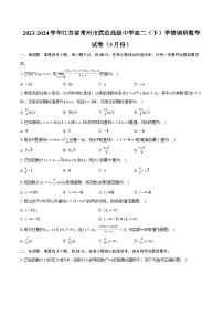 2023-2024学年江苏省常州市武进高级中学高二（下）学情调研数学试卷（3月份）(含解析）