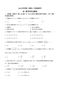 2024浙江省四校联考高二下学期3月月考试题数学含解析