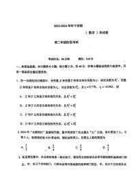 吉林省长春市东北师范大学附属中学2023-2024学年高二下学期3月月考数学试题