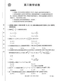 江西省2024届高三金太阳大联考数学试卷及答案