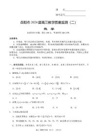 湖南省岳阳市2024届高三教学质量监测（二）（岳阳二模）-数学试卷与答案