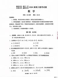 海南四大名校——文昌中学、嘉积中学海南中学、海口一中2024 届高三下学期3月联考数学试题及答案