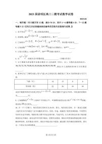 2023届上海市崇明区高三二模数学试题含解析