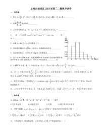 2023届上海市杨浦区高三二模数学试卷含答