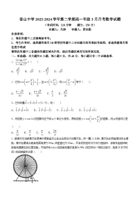 广东省佛山市顺德区容山中学2023-2024学年高一下学期3月月考数学试题