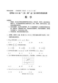 昆明市2024届三诊一模高三第二次统测数学试卷及答案