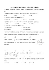 2024年黑龙江省哈尔滨122中高考数学二模试卷（含解析）