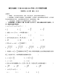 2024南充嘉陵一中高一下学期3月月考试题数学含答案
