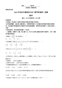 安徽省池州市普通高中2024届高三教学质量统一监测数学试题