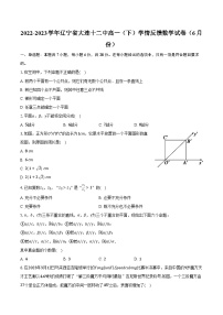 2022-2023学年辽宁省大连十二中高一（下）学情反馈数学试卷（6月份）（含解析）