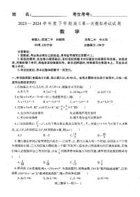 辽宁省协作校2023-2024学年高三下学期第一次模拟考试数学试题含答案