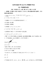 【名校】湖南省长沙市实验中学2022-2023学年高一下学期期中数学试题