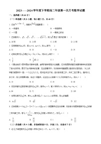 陕西省渭南市华州区咸林中学2023-2024学年高二下学期第一次月考数学试题（原卷版+解析版）