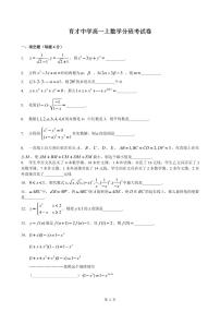 上海市2024年高一分班试卷【数学】育才中学新高一分班考数学卷