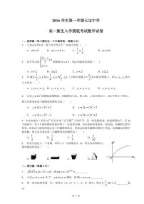 上海市2024年高一分班试卷【数学】七宝中学新高一分班考数学卷