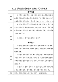 人教A版 (2019)选择性必修 第二册4.3 等比数列教学设计