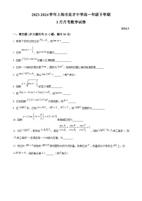 上海市进才中学2023-2024学年高一下学期3月月考数学试卷（原卷版+解析版）