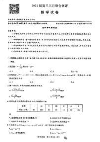 24年武汉高三3月月考数学试卷及参考答案