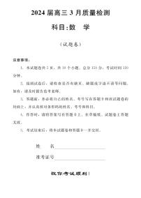 2024年湖南天壹高三3月份数学联考试卷及参考答案